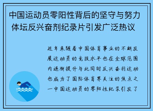 中国运动员零阳性背后的坚守与努力 体坛反兴奋剂纪录片引发广泛热议