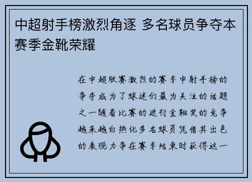 中超射手榜激烈角逐 多名球员争夺本赛季金靴荣耀