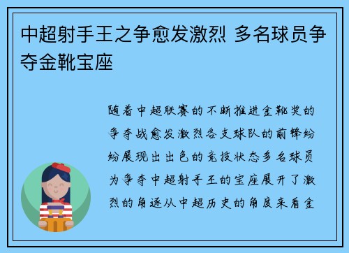 中超射手王之争愈发激烈 多名球员争夺金靴宝座