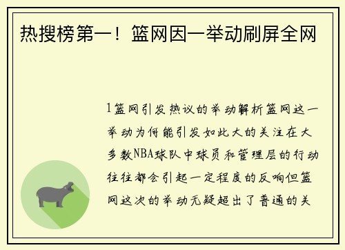 热搜榜第一！篮网因一举动刷屏全网