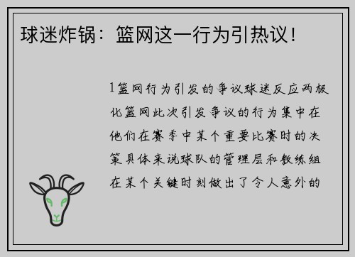 球迷炸锅：篮网这一行为引热议！