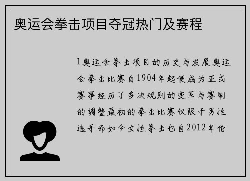奥运会拳击项目夺冠热门及赛程