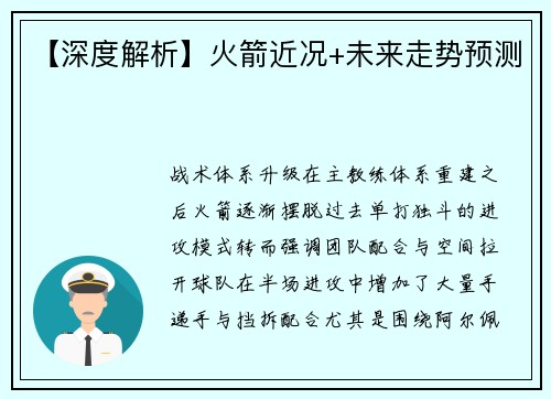 【深度解析】火箭近况+未来走势预测