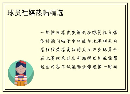 球员社媒热帖精选